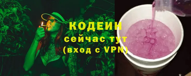 Кодеин Purple Drank  Инсар 