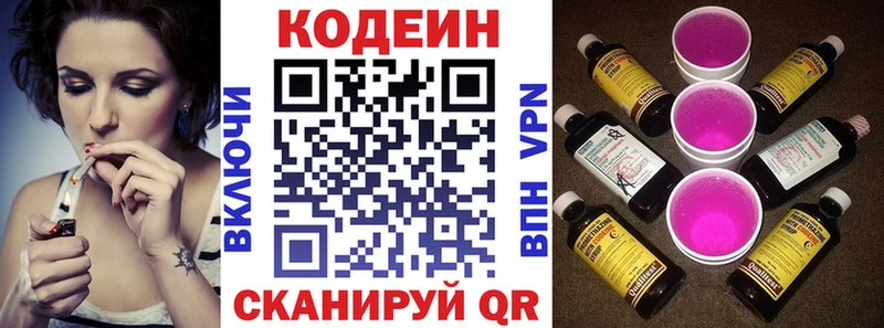Кодеин Purple Drank  даркнет сайт  Инсар 